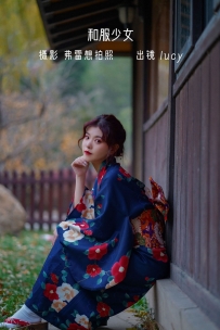 【YiTuYu-艺图语】2022.11.02 和服少女 - lucy [25P-163MB]