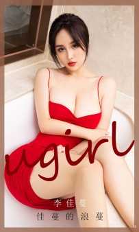 【Ugirls-爱尤物】No.1913 佳蔓的浪蔓 - 李佳蔓 [35P-32MB]