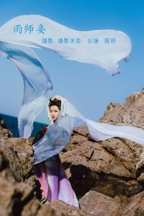 【YiTuYu-艺图语】2022.08.12 雨师妾 - 筱玥玥玥玥 [20P-242MB]